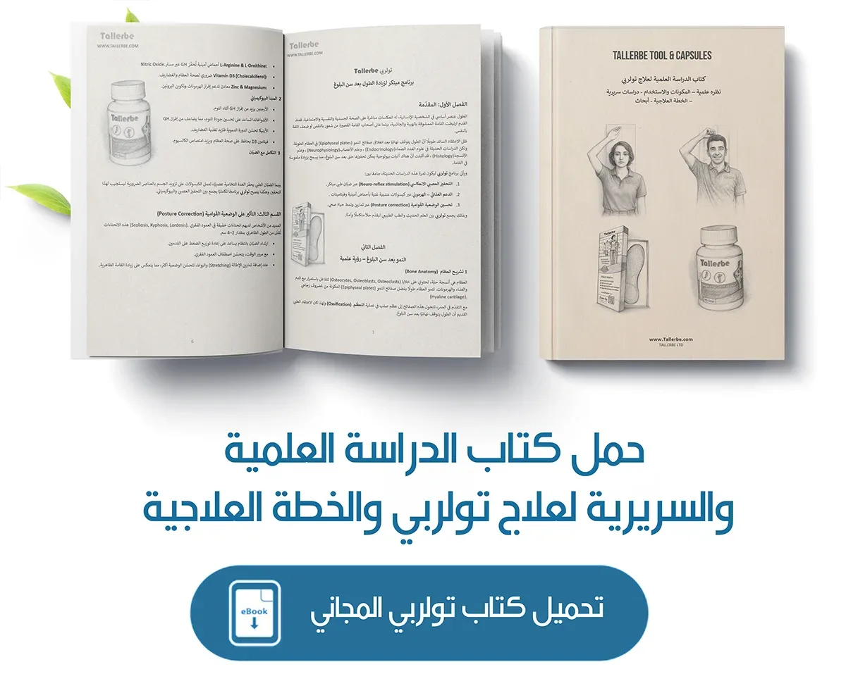 كتاب زيادة الطول